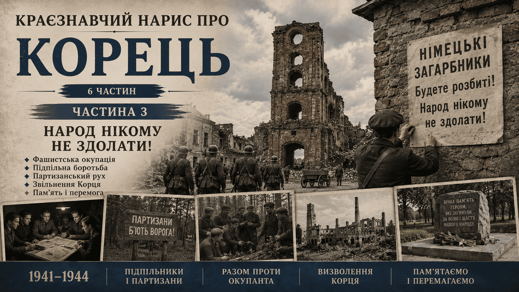 Народ нікому не здолати